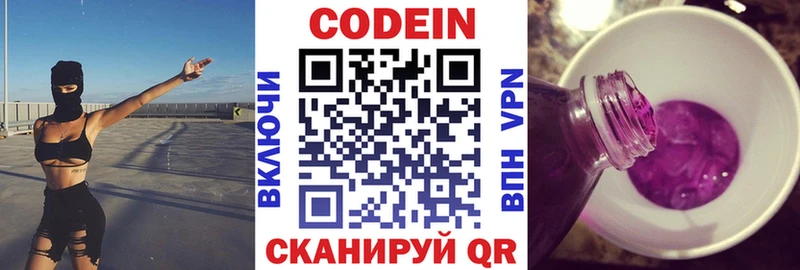Кодеин Purple Drank  Купить закладки  Волосово 